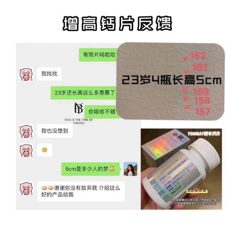 妍本双肽乳矿物盐增高钙片安全吗,小红书上推荐的长高钙片是真的吗