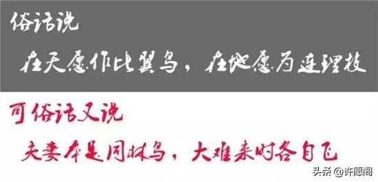 古人话有时也不太靠谱！中国人迟早被中国话绕晕，谁编的，有才