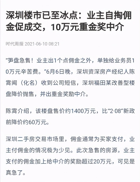 深圳开发商谈房价大降,深圳楼市真实成交真相曝光