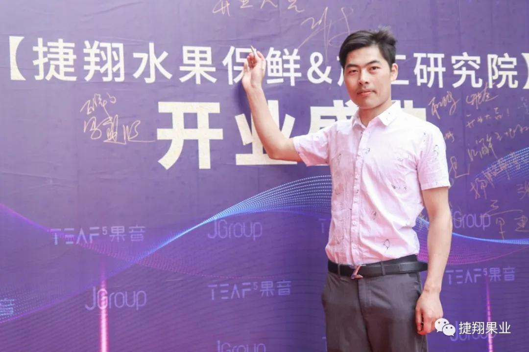捷翔果业,捷翔果业研究院