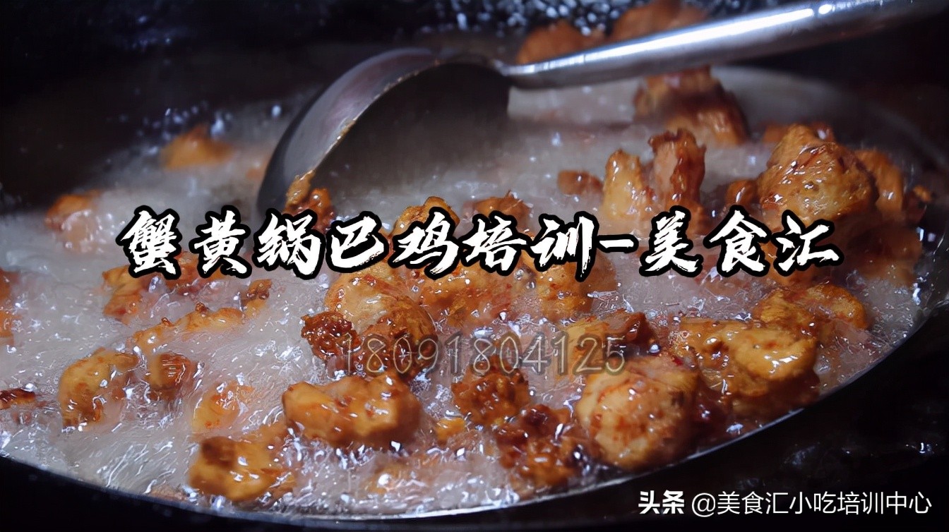 蟹黄锅巴鸡个人简介,蟹黄锅巴鸡原来叫什么名字