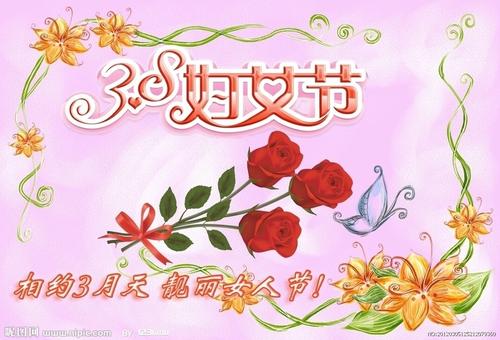 三八妇女节它是全世界的节日,三八妇女节因为女人而相聚