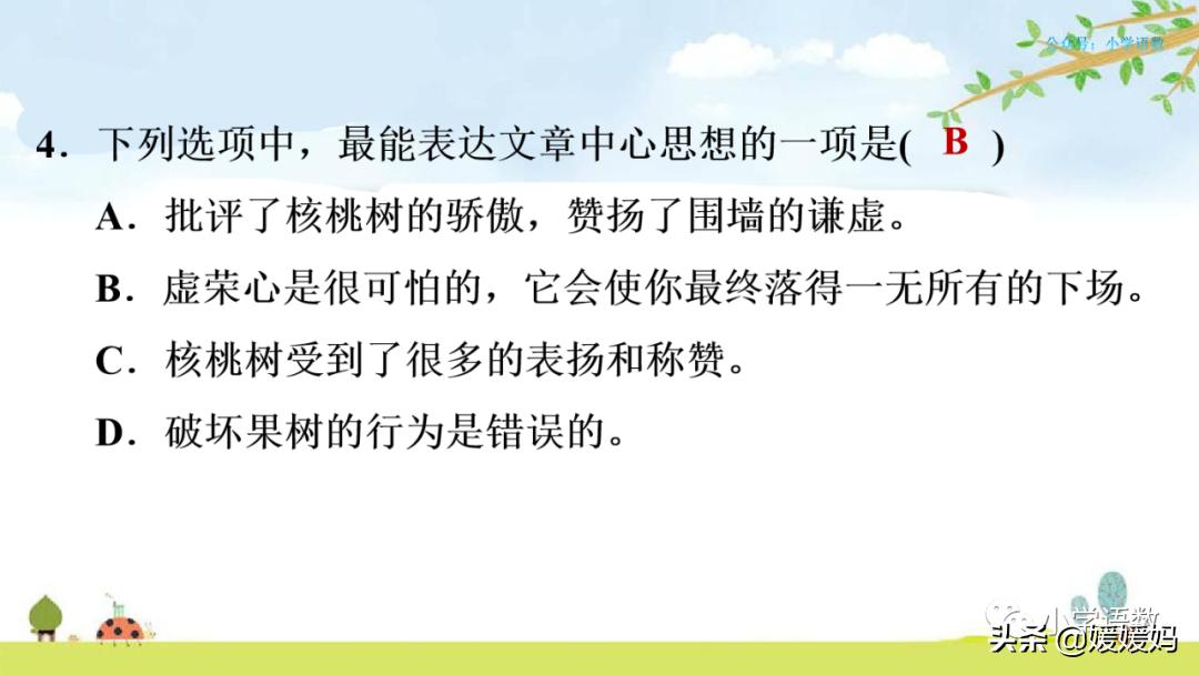 四年级下册巨人的花园课后题答案,四年级下册27课巨人的花园批注
