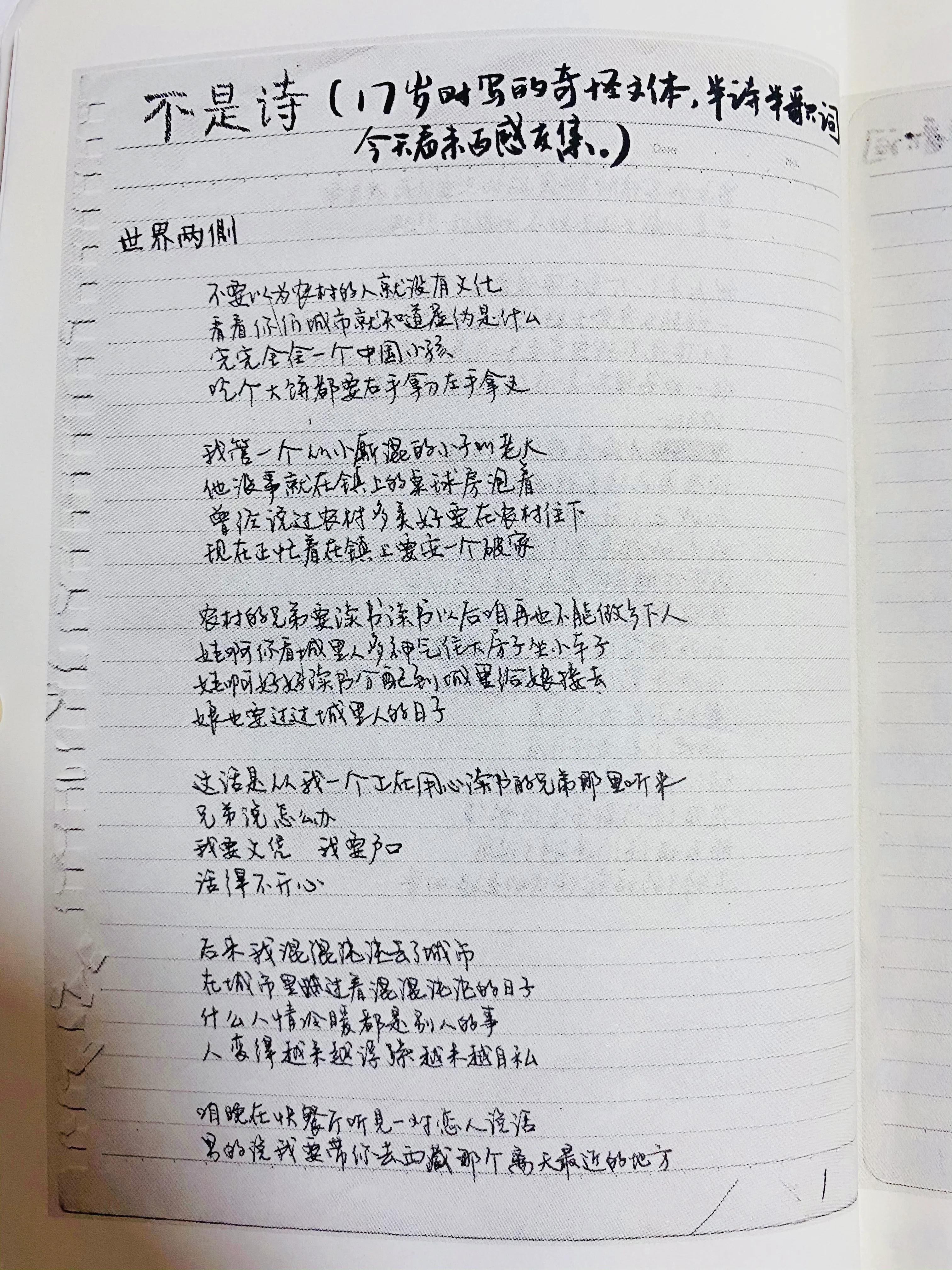 光明和磊落的手稿,光明和磊落的区别