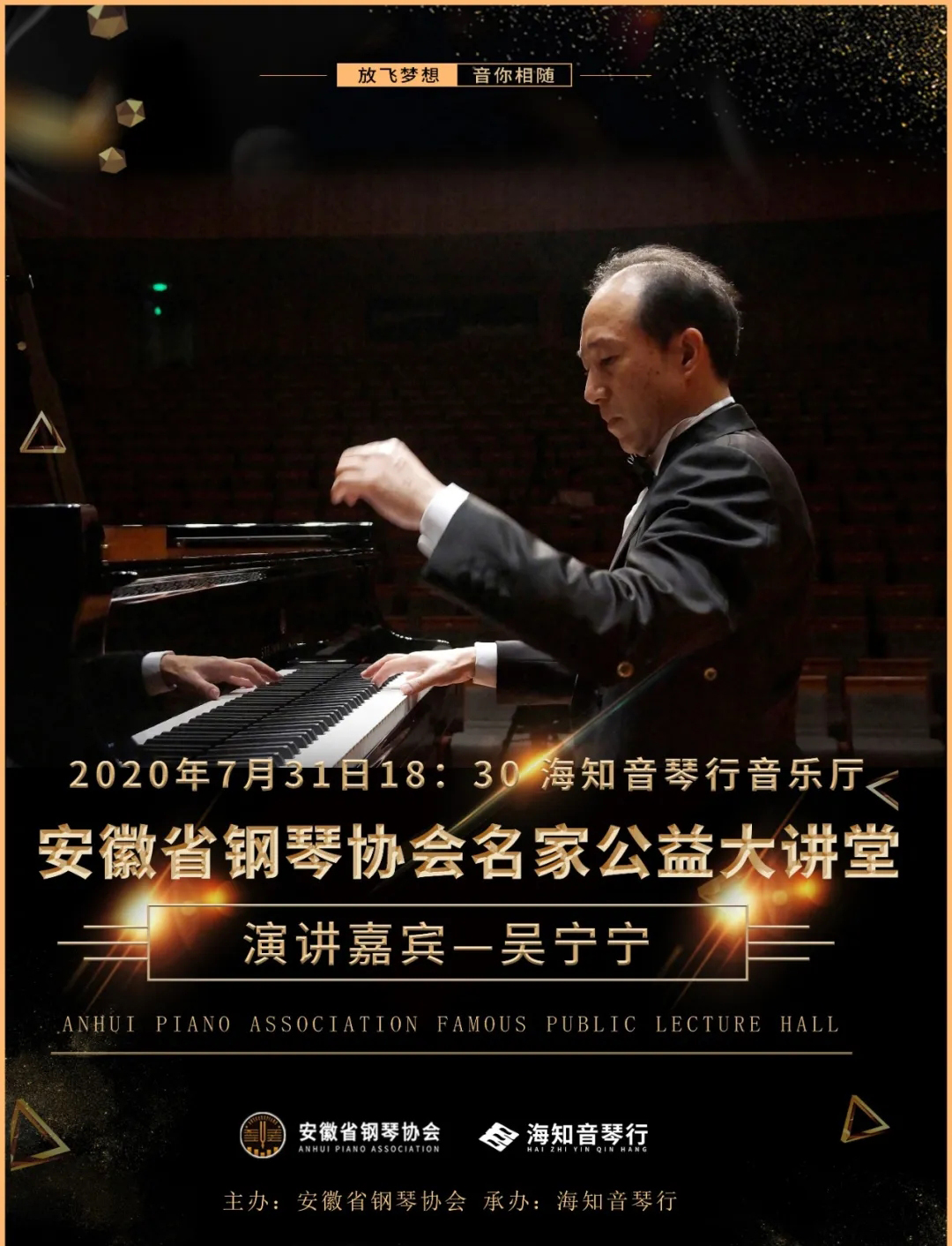 安徽公益钢琴讲座,安徽省钢琴协会名家公益讲堂