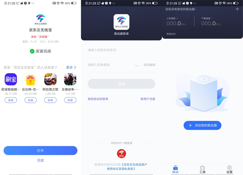 京东路由器京豆,京东云路由器京豆