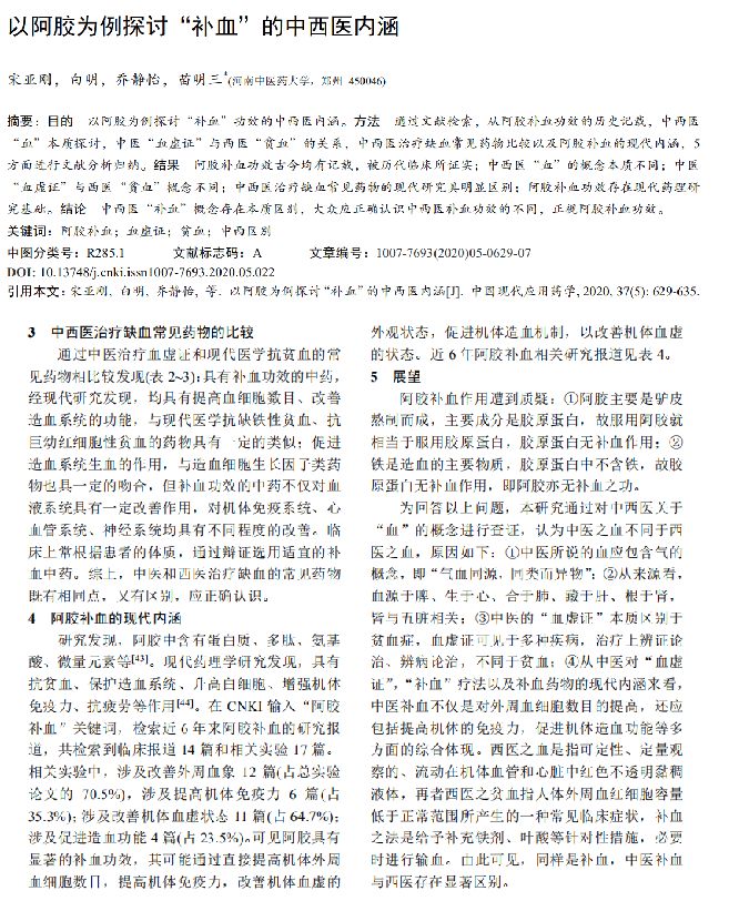 阿胶补哪里的血,吃阿胶红糖补血吗