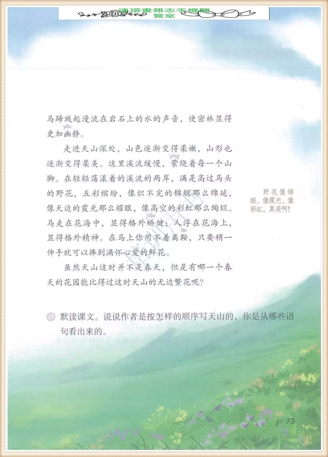 四年级下册语文作文,四年级下册语文第五单元作文写游