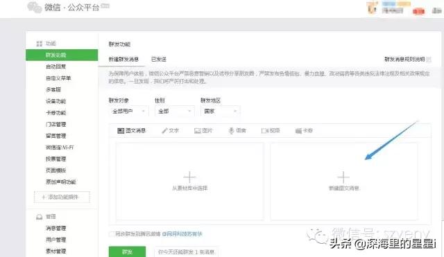 公众号怎么发布图文作品,公众号如何发布多个图文