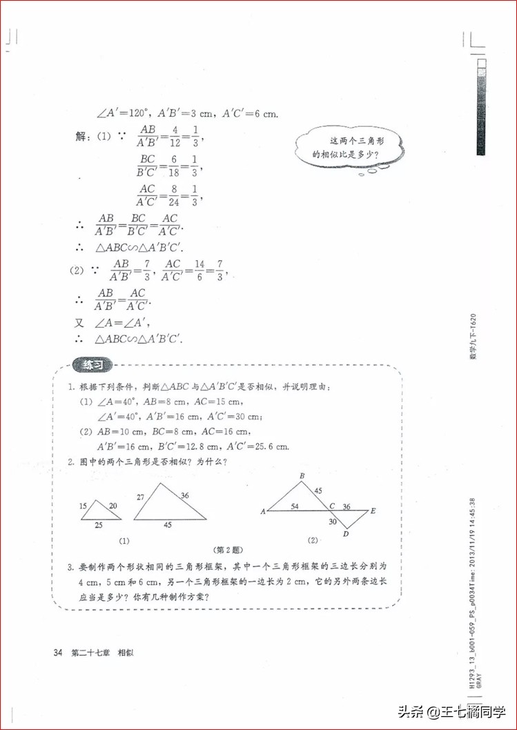 家教用的电子教材,人教版九年级数学辅导资料选择