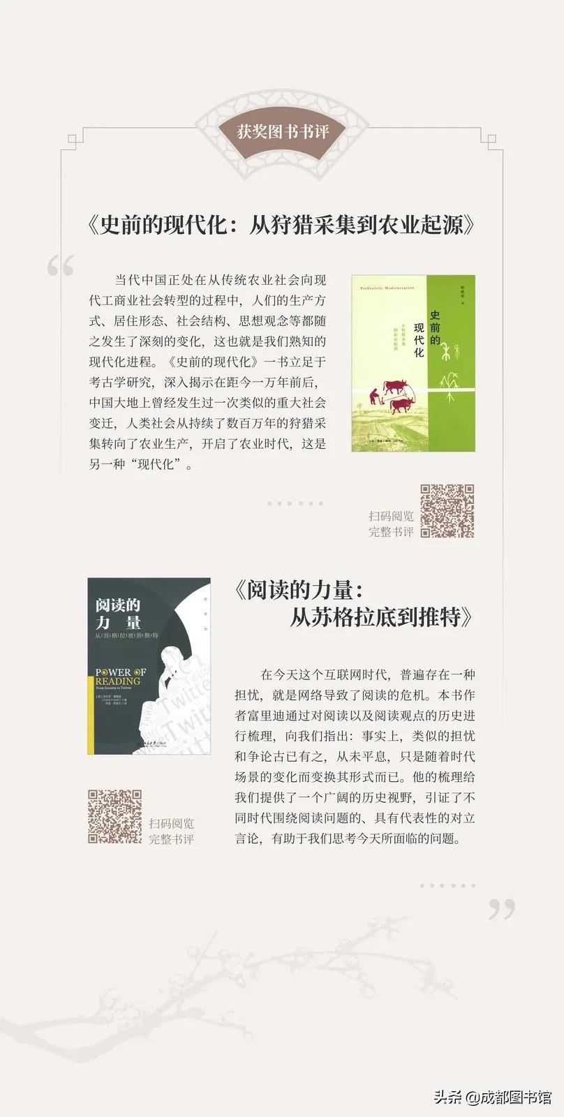 第十六届文津图书奖申报,哪个图书获得第十六届文津图书奖