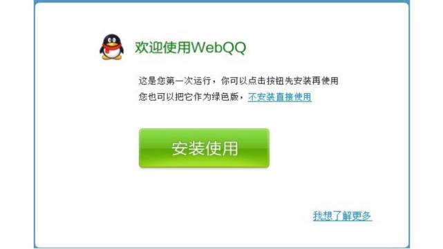 8090的回忆，webQQ马上下线，网页版QQ还是离开了！