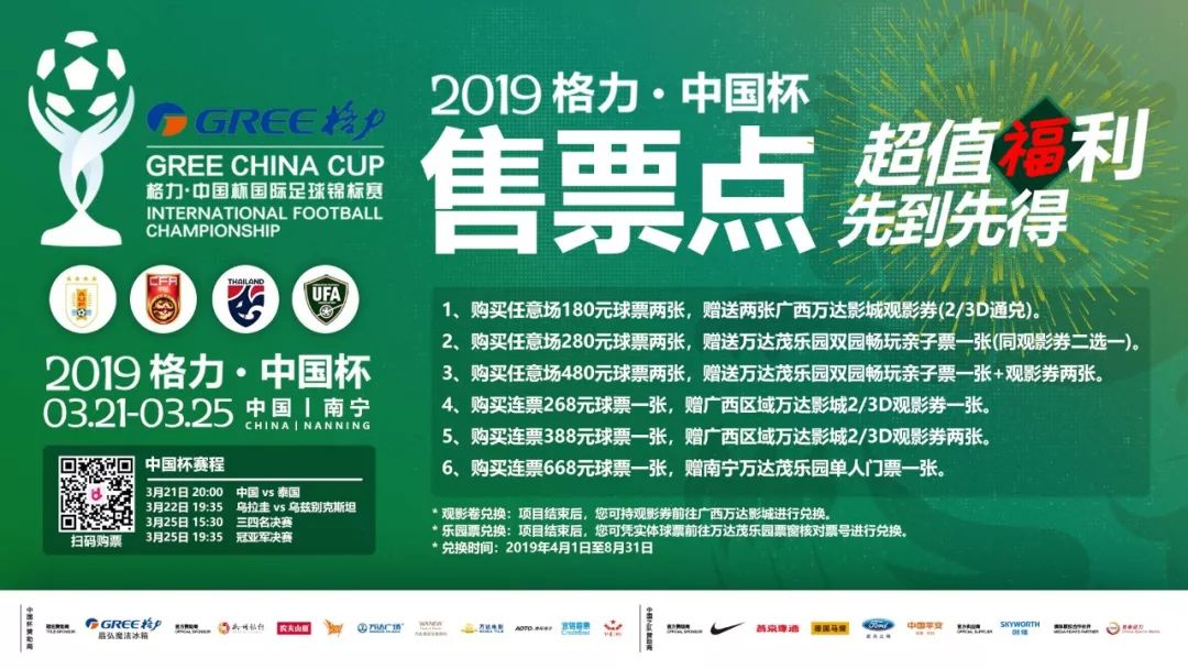 中国杯2023直播,中国杯在线直播