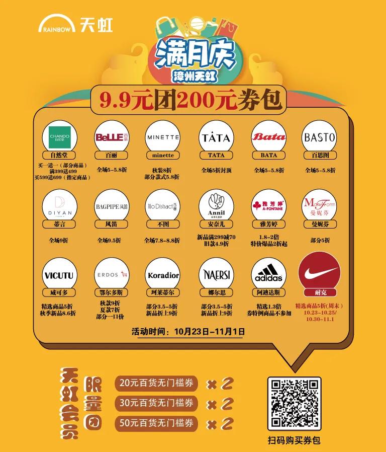 中秋商场薅兔毛活动,天虹商场购物节