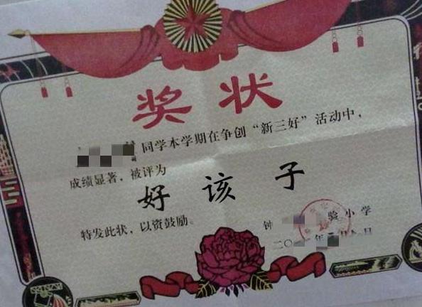 孩子带回奖状，仔细一看却发现错别字，宝妈：学校差点就闹出笑话