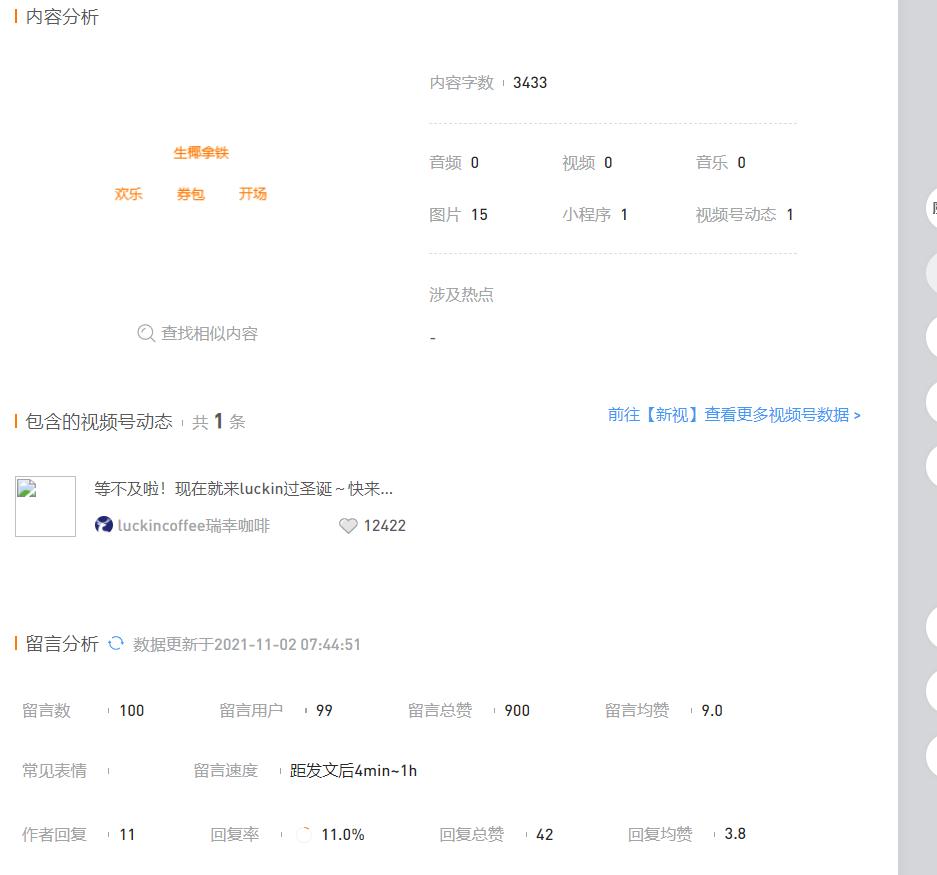 瑞幸咖啡微信公众号盈利模式,瑞幸咖啡企业微信运营策略