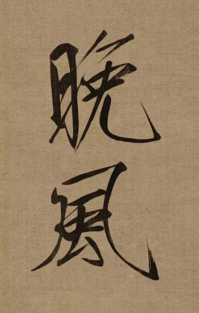 宋徽宗封建帝王审美,宋徽宗古代帝王审美的巅峰