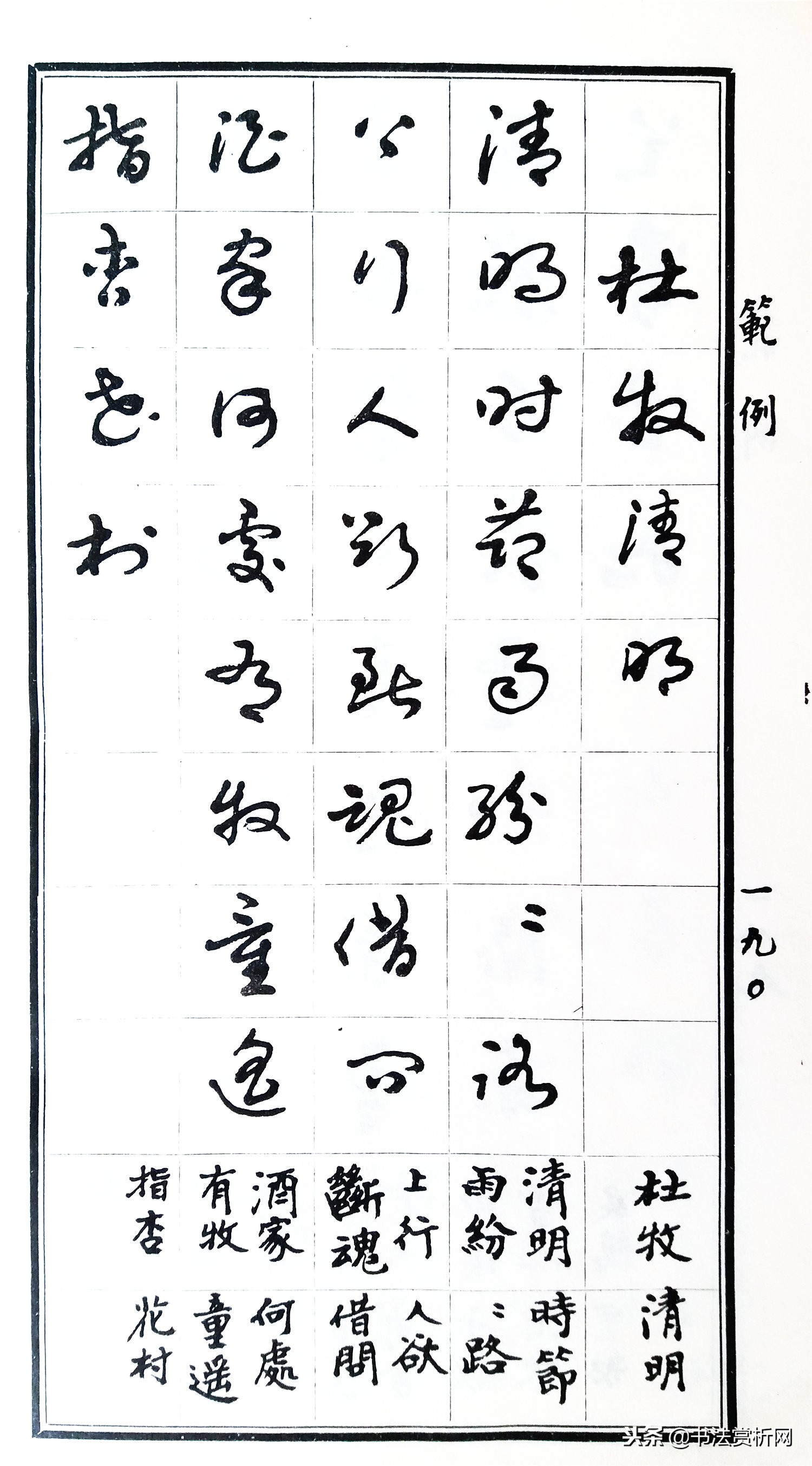 标准草书指南教学,草书常用字教程300例