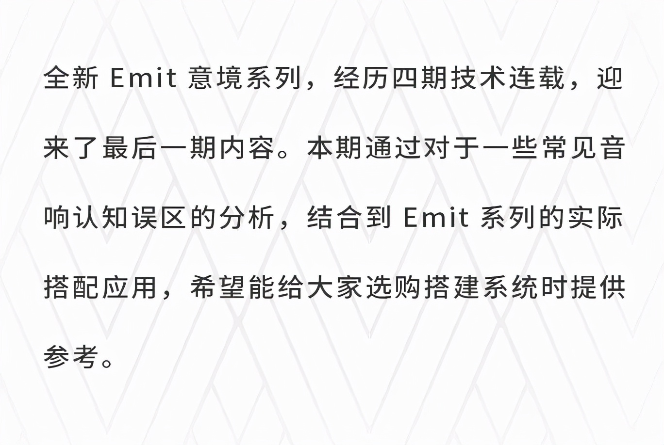 newemit20搭配什么功放,emission使用教程