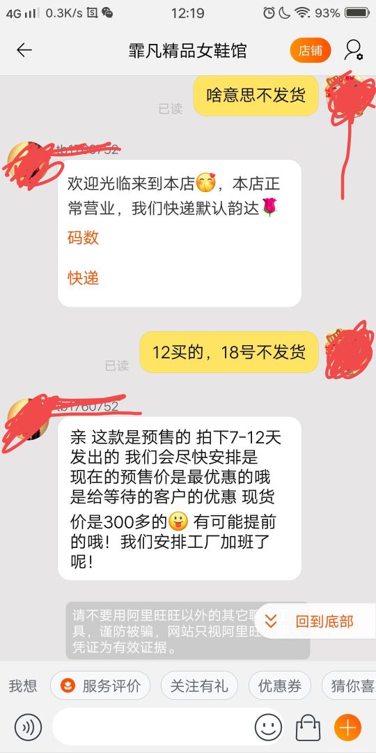 某宝双十二,某宝两天没发货