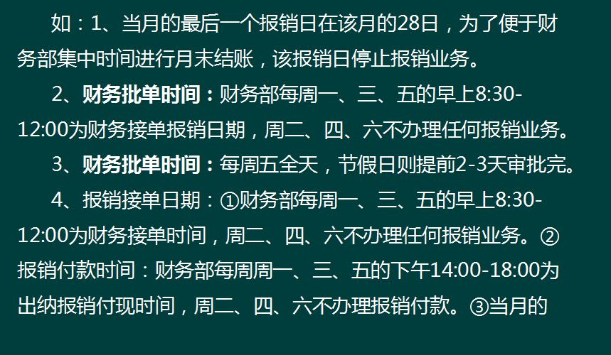 费用报销内容与发票不符,费用报销制度存在的缺陷