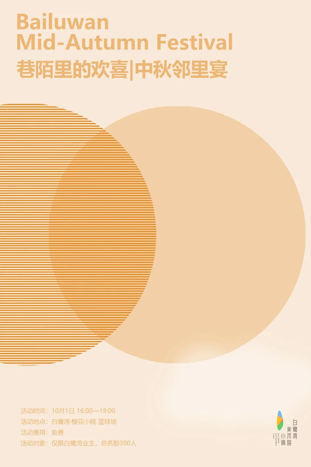 白鹭湾生活艺术节|音乐季、默剧、花式篮球秀、街头艺术、中秋邻里宴……来吧，跟着艺术走