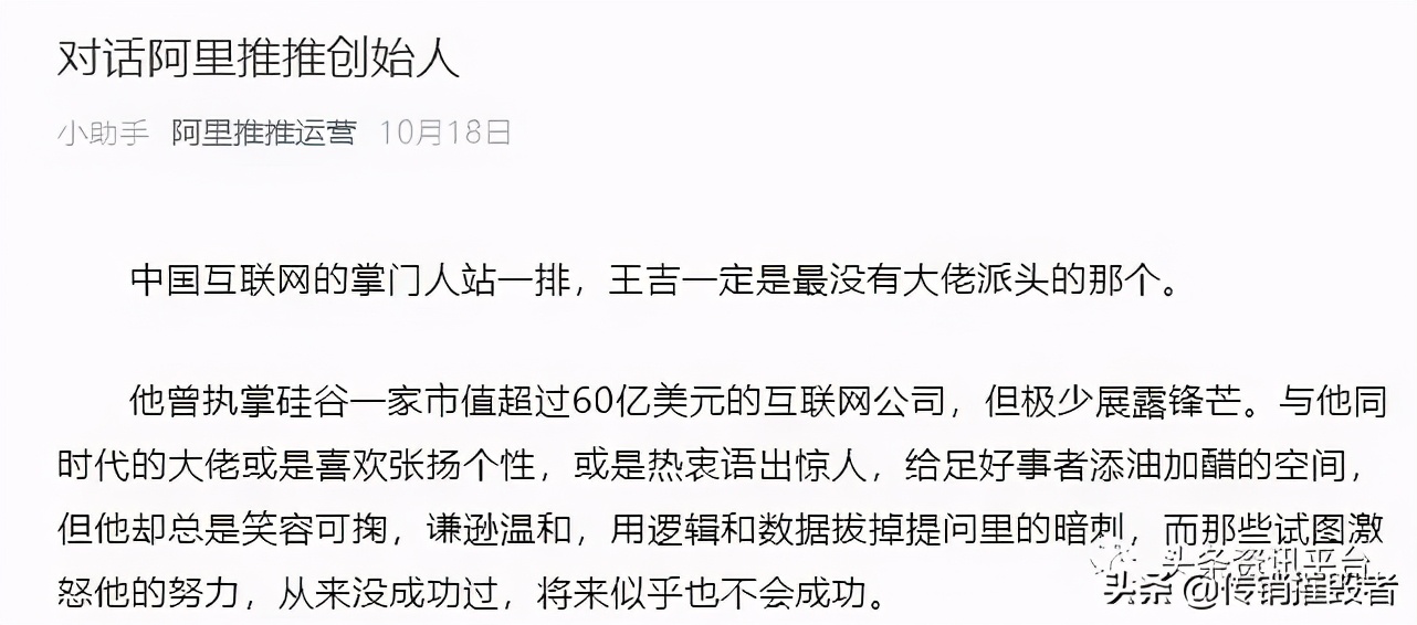 阿里推推掌门人王吉履历为虚构，律师指出：运作模式涉嫌传销