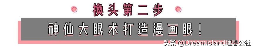 网恋奔现化什么妆,网恋妆火了4招换头奔现不露馅