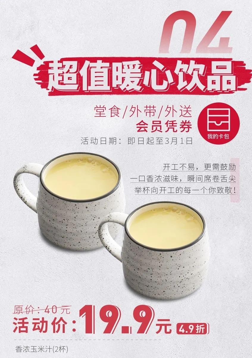 3月的第一个工作日，送上外卖清单