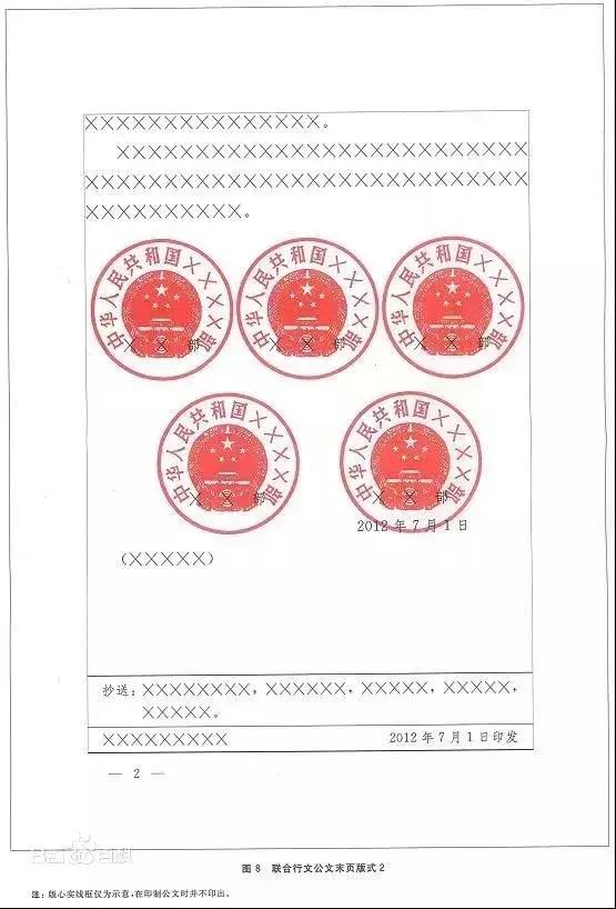 党政机关公文格式页边距标准,政府公文格式及字体字号标准大全