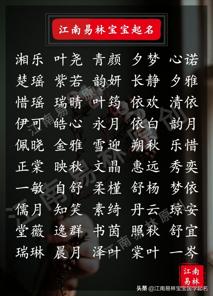 好听的宋词女孩名字大全,唐诗宋词里最具诗意的女孩名