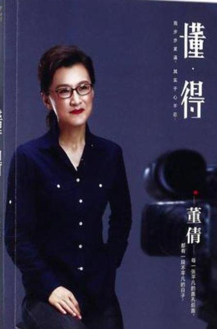 中央节目主持人董倩现在干嘛呢,董倩主持人最近的消息