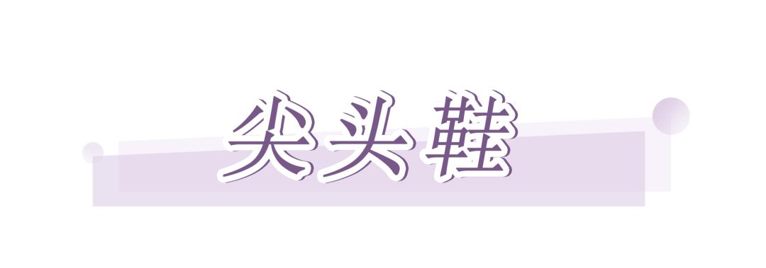 百搭早春新款单鞋穿出时尚高级感,这4双鞋百搭又时尚又显腿长