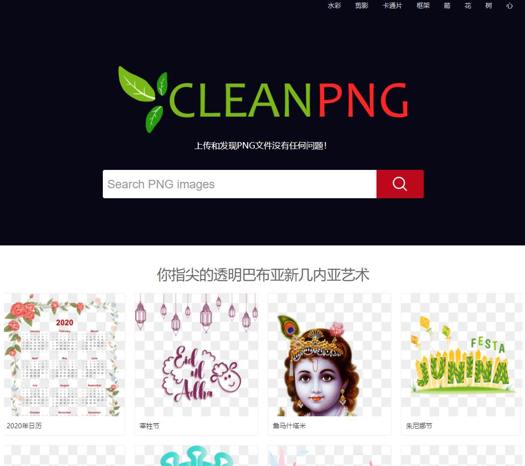 平面设计师常用的免费素材网站,png高清免抠图素材网站