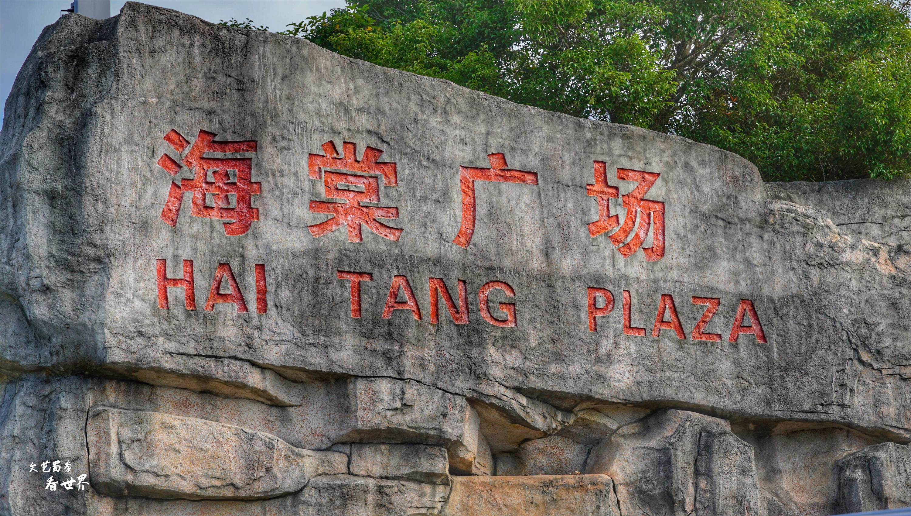 三亚海棠湾酒店推荐攻略,去三亚海棠湾旅游