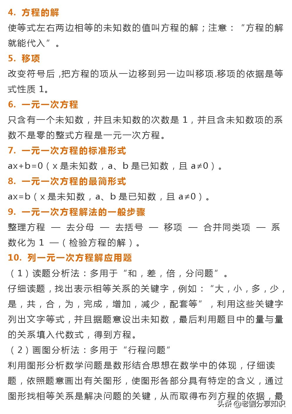 初一数学复习知识点归纳,初一寒假数学学习攻略