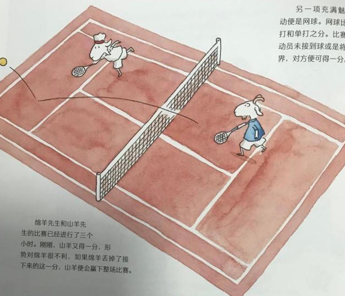 跟体育游戏有关的绘本,儿童运动趣味知识