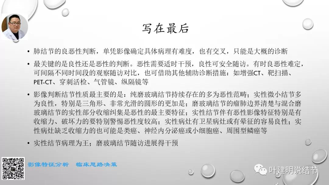 叶建明谈肺实性小结节视频,廖正银教授谈肺结节