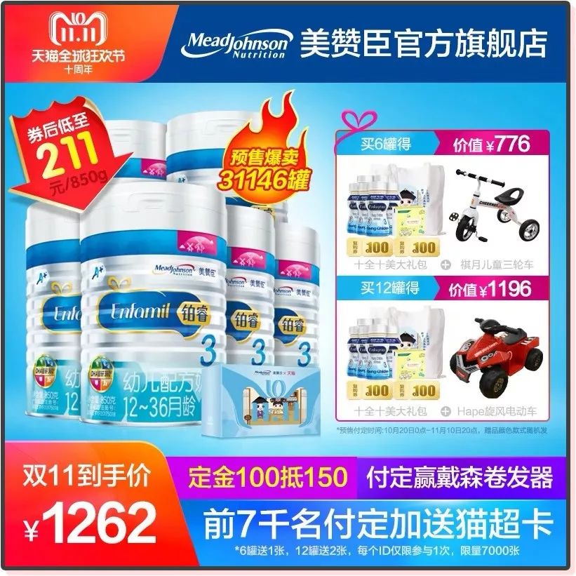 天猫双十一母婴,天猫双11母婴排行榜