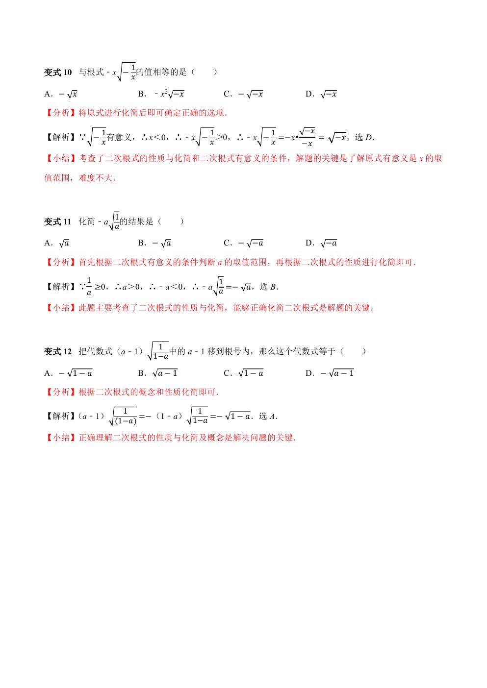二次根式计算题100道含答案,二次根式的考点和例题