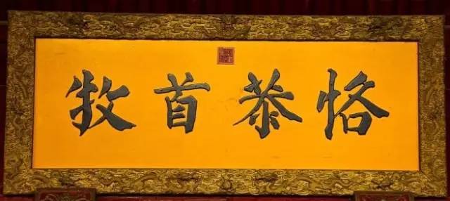 雍正皇帝御批书法欣赏,乾隆御笔碑真迹图片