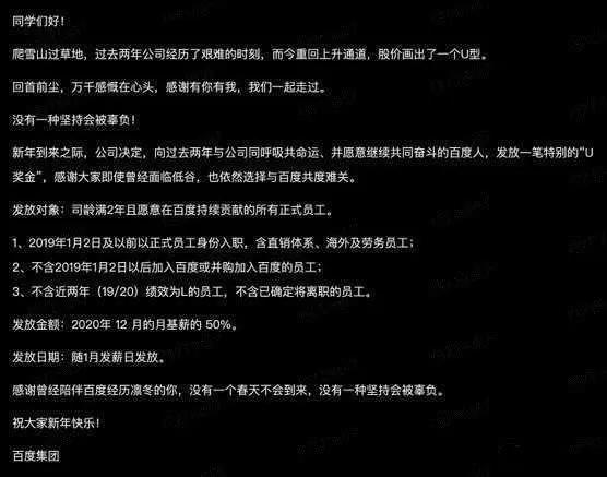 百度u奖金,年初就发下一年年终奖