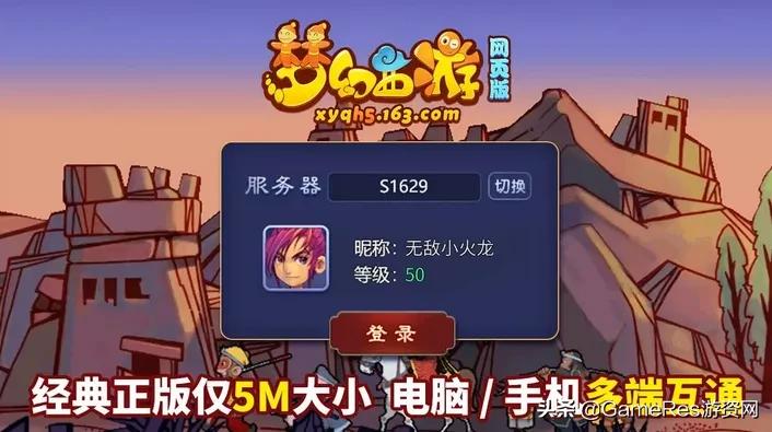 梦幻西游h5网页版98关,梦幻西游h5网页版攻略大全