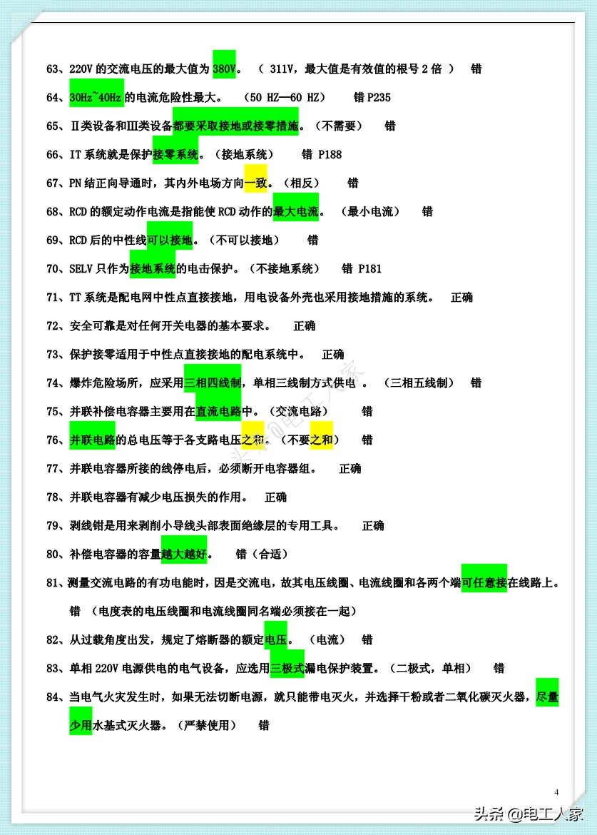 2021低压电工考试题库电气元件,2020年低压电工理论考试视频