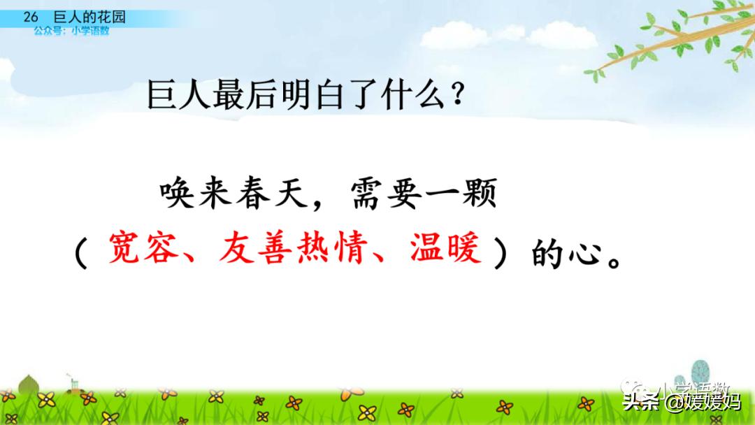 四年级下册语文第13课巨人的花园,四年级下册27课巨人的花园预习