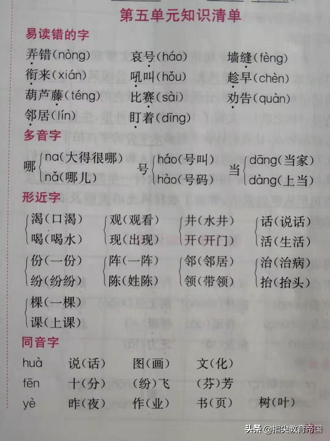 二年级下册语文第一单元听写训练,二年级1-4单元词语听写