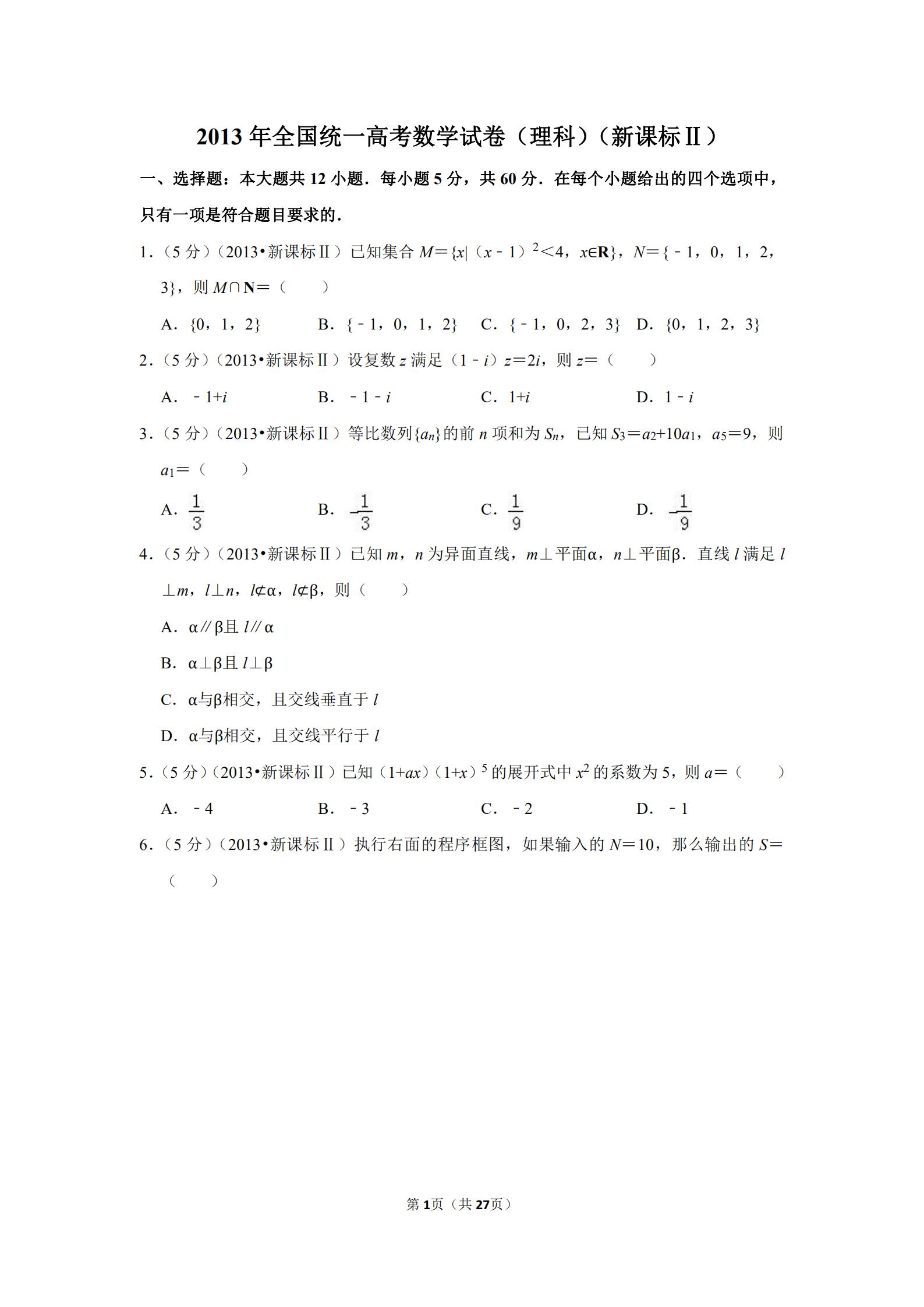 2012年新课标高考理科数学试题,2013数学高考新课标全国一卷