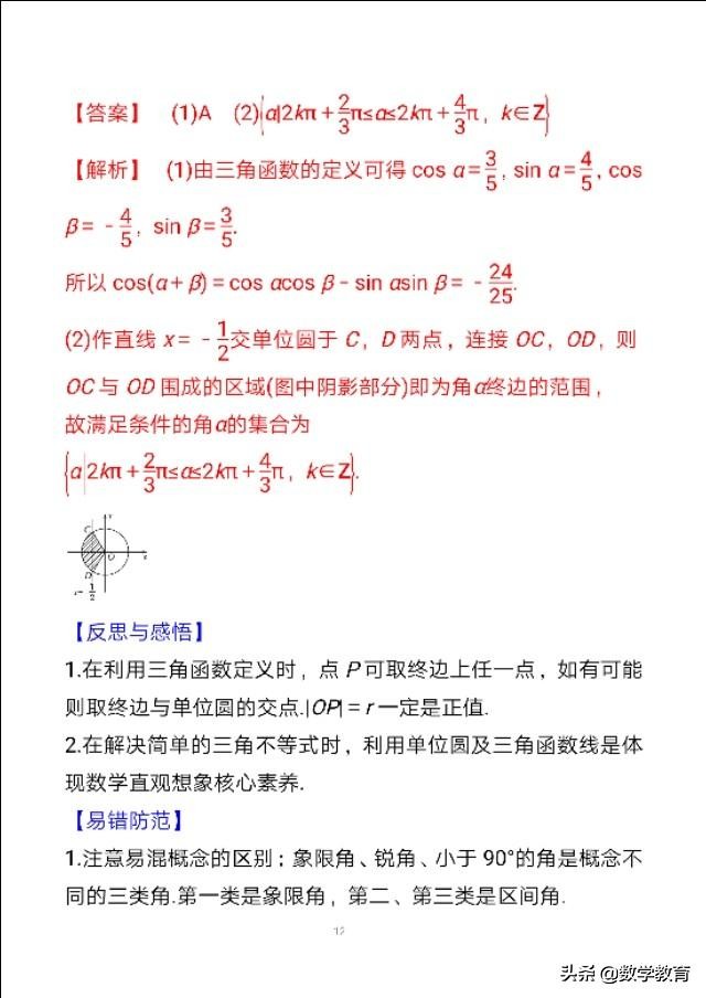 三角函数和弧度制的知识点,弧度制下的特殊角的三角函数