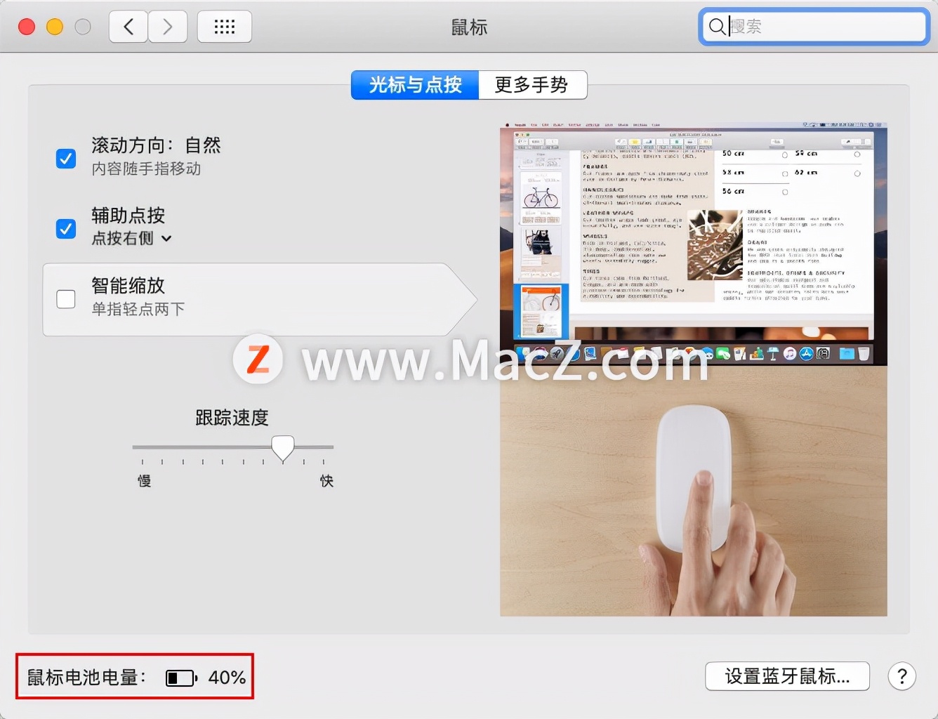 mac基础教程mac鼠标如何设置,mac设置鼠标滚动方向