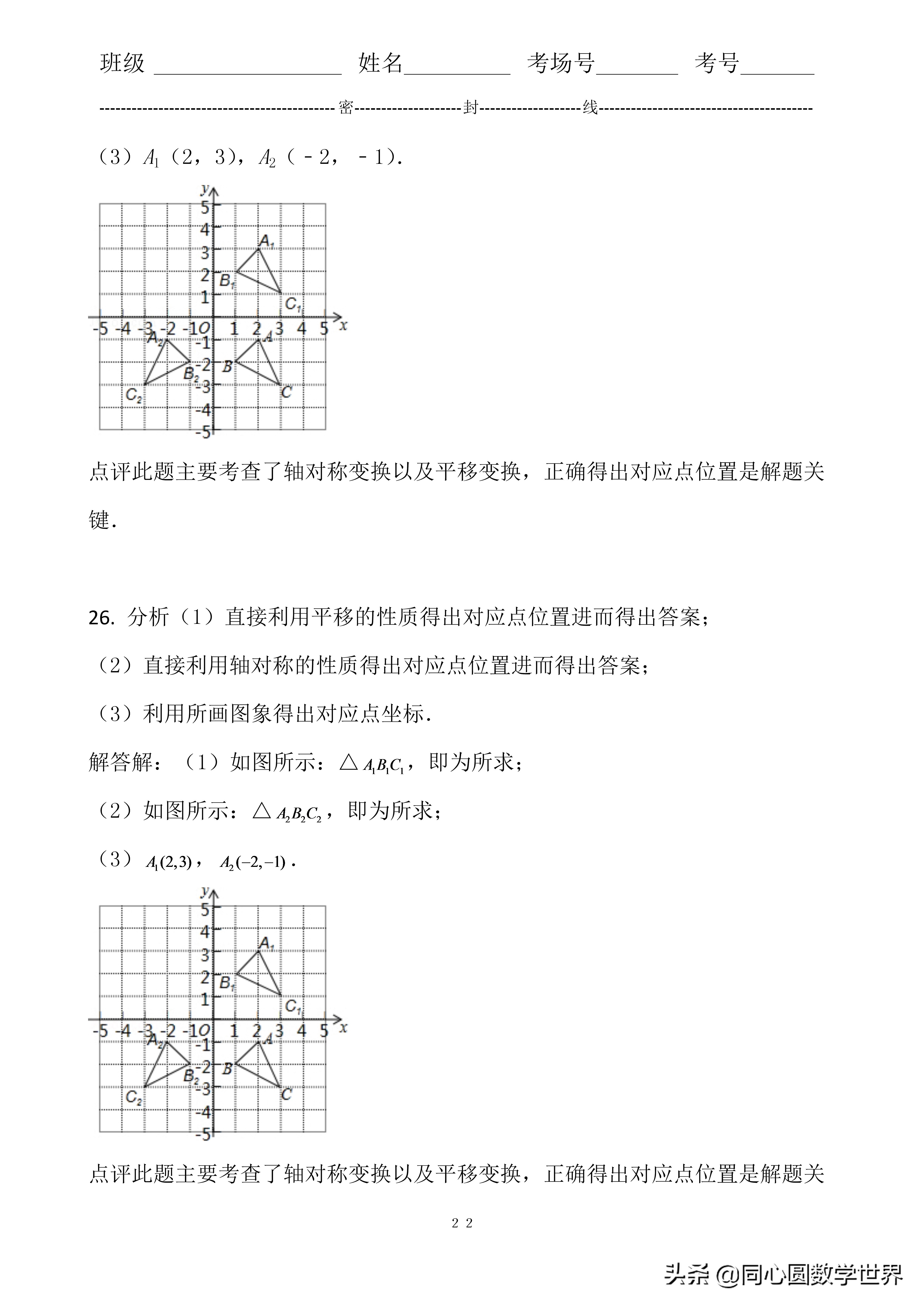 初中数学坐标表示平移练习题,数学中考坐标旋转类型答题技巧